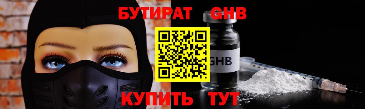 Урюпинск  БУТИРАТ  Вход с VPN  БУТИРАТ 99% 