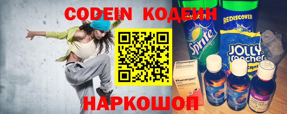 Кодеин напиток Lean (лин) Урюпинск