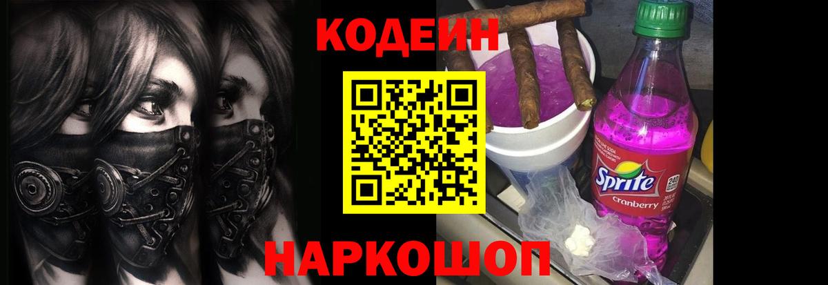 Кодеин напиток Lean (лин)  Кодеин напиток Lean (лин)  Урюпинск  Вход с VPN 
