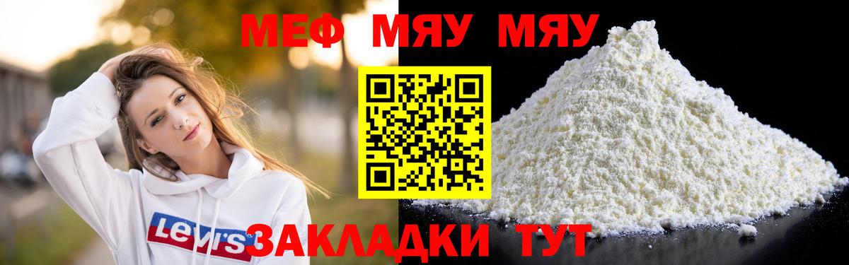 МЯУ-МЯУ мука  Меф  Мефедрон  Урюпинск  Вход с VPN  МЯУ-МЯУ кристаллы 