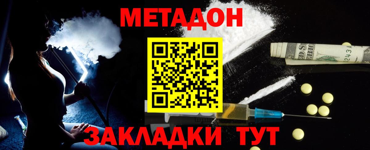 Метадон мёд  Вход с VPN  Урюпинск 