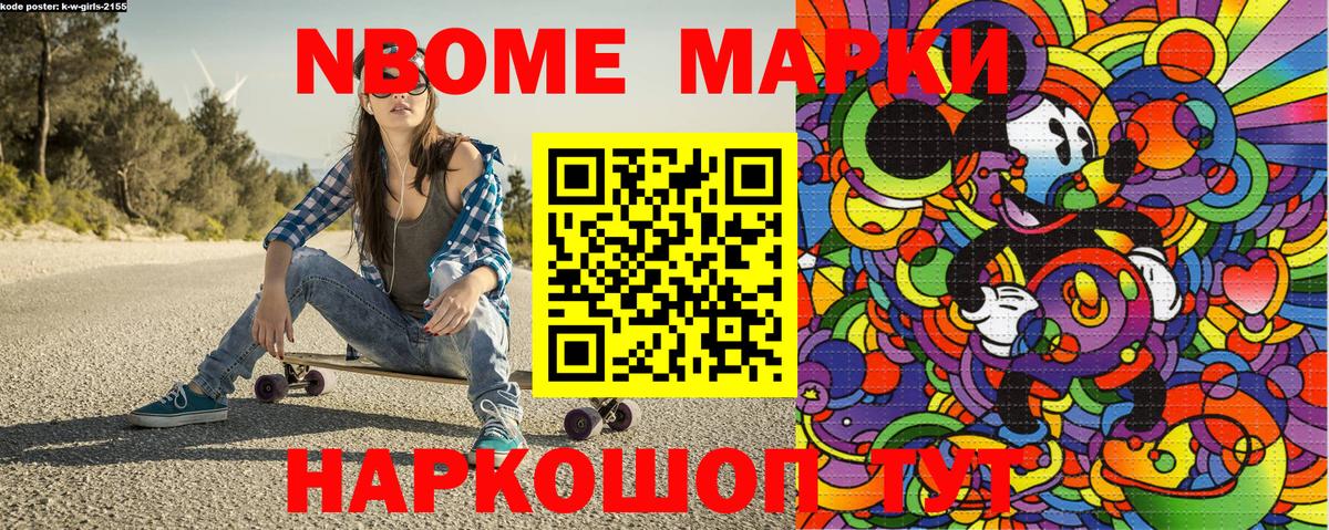 Марки N-bome 1,8мг  Марки N-bome  Урюпинск  Вход с VPN 
